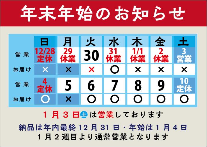 2025年年末年始のお知らせ